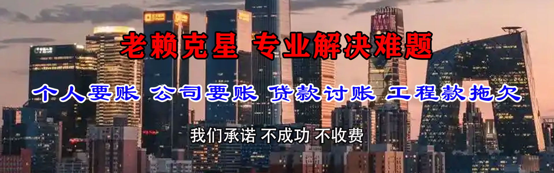 漯河清债公司